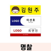 학교 명찰 옷핀 자석 미아방지 사원증 회사원 아르바이트 스텝 이름표 네임택
