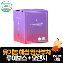 유기농 루이보스 오렌지 차 삼각티백 HACCP 오가닉 인증 임산부 티음 맛있는 루이보스티