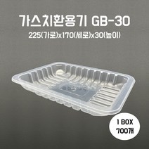 산소용기 투명) GB30 225(W)x170(D)x30(H) 1박스 600개