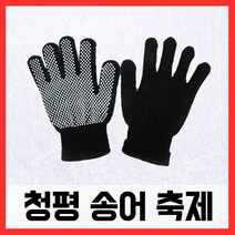 청평송어축제 겨울 낚시 방한 요술장갑, 단품