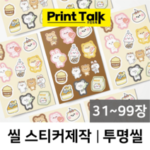 씰스티커제작 투명스티커 후지백색 리무버블 무광코팅 칼선스티커 (31장-99장), 08_레인보우, 칼선커팅, 투명씰리무버블(후지백색)