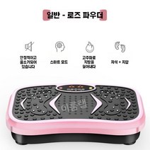 쉐이크보드 진동운동기 덜덜이 기구 스포틀러, 3. 베이직 핑크