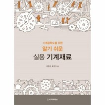실용 기계 재료 기계공학도를위한알기쉬운, 상품명