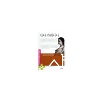 [밀크북] 위너스초이스 - 안나 카레니나