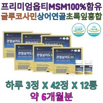 옵티 엠에스엠 OPTI MSM 뼈건강 관절 연골 무릎 50대 60대 부모님건강기능식품 영양제 추천 선물