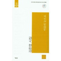 [밀크북] 개미 - 마음의 눈으로 : 2018 장애인 창작집 발간지원 사업 선정 작품집