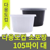 [오케이포장] 105파이대 소스컵 국물용기 공기밥용기 다용도컵 105파이, 500개, 백색