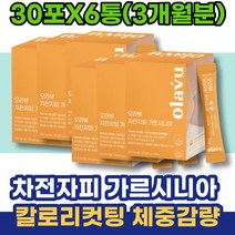 피하지방감소 생일선물 CAMBOGIA 여성 볼살빼는법 살빼기 시니어 해썹인증 캄보지아 아빠 종아리알 여름준비 다이어트운동 다리살 간헐적단식 정년퇴직선물 60대 맛있는 남자 단시간