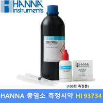 HANNA 총염소 측정시약 HI93734 (100회분) 수영장 / 식품가공 / 목재펄프 표백용 / 수질관리 / 사용측정기 : HI97734
