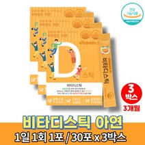 코스트코 어린이 아기 유아 아동 비타민D 400IU 섭취량 복용법 아연 가루 분말 지용성 비타민dd3 비타디 콜레칼시페롤 영국 비타민c 레몬향, 3박스