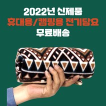 2022년 업그레이드형 국산 탄소섬유 캠핑용 USB 전기담요 보조배터리 충전식 차량용 발열 무릎담요 전기방석 1인용 2인용, 방석, 방석 아즈텍브라운+아즈텍골드