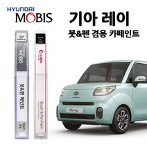 모비스 기아 레이 카페인트 자동차 붓펜 3D ABP M9Y UD AEQ M7G Z1 ABB IM, M9Y(218)>밀키베이지, 1개” class=”wr-img”></a></div></p></div></p></div></p></div><div class=