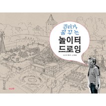 귄터가 꿈꾸는 놀이터 드로잉, 소나무