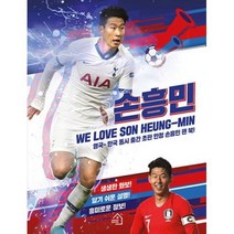 손흥민, 그린하우스