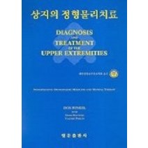 [개똥이네][중고-최상] 상지의 정형물리치료