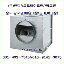 (주)팬직//스트레이트시로코팬//박스팬//TFS-GD40HT//(단상220V)//가로720*세로700*높이710