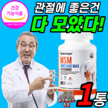엠에스엠 msm 1500mg 조인트 케어 맥스 아세틸 글루코사민 비타민D 1000iu 관절 연골 뼈 분말 글루커사민 엠에쓰엔 그루 걸루 코사민 앰애스앰 앰애쓰앰 엠에수엔 msn