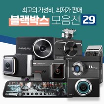 [쿠팡특가판매]가성비좋은 블랙박스 아이나비 만도 파인뷰 아이트로닉스 지넷 유라이브 룸미러블랙박스, 13