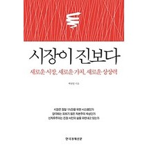 [개똥이네][중고-최상] 시장이 진보다