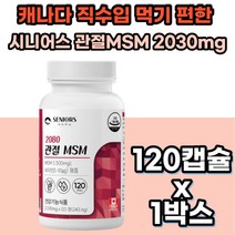 MSM 글루코사민 NAG 식이유황 60대 남성 연골 영양제 뼈 관절 연골 에좋은 MSN 엠에스엠 콘드로이친 영양제 콜라겐 초록입홍합 히알루론산 보스웰리아 상어연골 보조제 녹색홍합