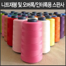 핸드메이드114 오버록 인터록 전용 울스판사 날라리사 대용량 5000미터 모두 46가지 색상, 41 남색