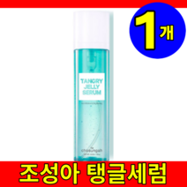 홈쇼핑 최신상 조성아 뷰티 3세대 물광 물분 탱글 탱글이 젤리 주름 탄력 세럼 미스트 기본구성 1세트 1개 1통 사은품