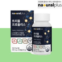 비프로폴리스 분말 가루 캡슐 아연 프리미엄 꿀 캐나다 저스트 프로폴리스 추출물 영양제 2000 플러스 플로폴리스 플라보노이드 BEEPROPOLIS SOD 항산화 플라보노이드