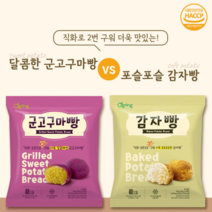 [오그링] 달콤 가득 군고구마빵 감자빵