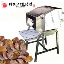 세정 조개 세척기(소) C-450 구근류 만능 어패류