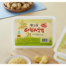 햇고을 100% 국내산 명품 냉동다진생강