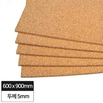 현진 [5장묶음] 비접착 콜크시트 600x900mm 5T 갈색/게시판 메모판 DIY