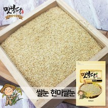 맛봉달 2021년 쌀눈 쌀눈가루 현미쌀눈 현미밥 씨눈 배아미 국내산 500g, 4kg