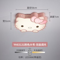 LED 헬로키티 캐릭터 고양이 여자아이 방꾸미기 천장등 전등 인테리어 조명, J.핑크 L 36w 무극조광