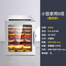 과일 미니 식품 야채 강아지간식 소형 대용량 건조기, 가정용 8겹 스테인리스 스틸 (베