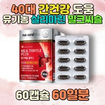 간건강 도움 어머니 아버지 50대 유기농 실리마린 20대후반남자선물 40대영양제 아빠 폴리보노이드 비타민B2 B1 B12 A 아연 엽산 대두유 밀납 마늘 토마토 천연 엉겅퀴