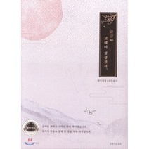 큰글자 굿데이 성경전서(새찬송가)(NKR62EWXU)(다크브라운)(소합본)(고급)(개역개정)(색인)(천연가죽), 생명의말씀사