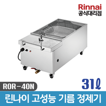린나이 업소용 정제기 신형 기름정제기 ROR-40N 31리터