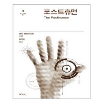 아카넷 포스트휴먼 (마스크제공), 단품