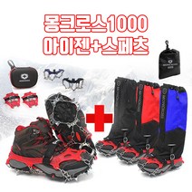 몽크로스 1000 스텐 체인아이젠  방한 보온 스패츠