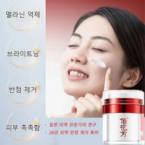 50g 반점 개선 화이트닝 화이트닝 반점 제거 크림 화이트닝 보습 톤업크림, 50g*3