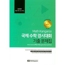 매쓰캥거루 국제 수학 경시대회 기출 문제집 Junior(중등3~고등1)(2019), 언어세상