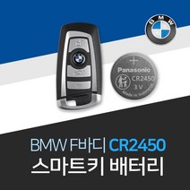 bmw 스마트키 배터리 비엠더블유 F바디 건전지 교체 밧데리 차키 약 베터리, 3개, 1개