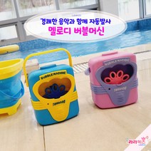 라라키즈 버블머신멜로디, 핑크