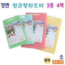 양면 칼라도마 3종 4색 내쇼날 항균 파스텔, 황색