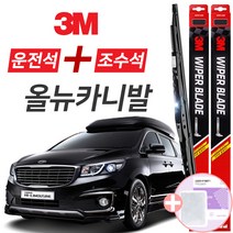 올뉴카니발 3M 와이퍼블레이드 윈도우브러쉬 650mm+450mm세트 사은품(핫팩)증정