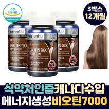 식약처인증 온가족 에너지 생성 필수 비오틴 비타민B7 영양제 하루 권장량 함량 100% 충족 여자 남자 성인 직장인 활력 에너지 충전 필수 먹는 수용성 바이오틴 비요틴 BIOTIN