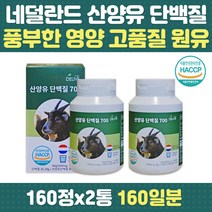 노인 시니어 단백질 건강 네덜란드 산양유 모유유사 프로틴 바질씨앗 간편한 정제 헬스 등산 운동 전 후 노년 부모님 중년 여성 남성 출산 40대 50대 60대 70대 80대