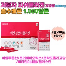 고함량저분자피쉬콜라겐 1000달톤 프락토올리고당 피부보습 피부타력피쉬 비타민미네랄 비타민c 엘라스틴 히알루론산 중년 엄마 어머니 홈쇼핑 코스트코 여성 여자 30대 40대 50대