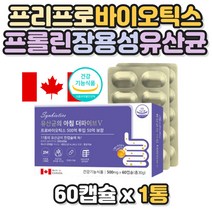 프롤린 500억투입 50억보장 캡슐형 리파아제 유산균 알루알루포장 생생보호 유산균사멸방지 비피덤 비피도 박테리움 락토바실러스 서머필루스 엄마선물 부모님 효도선물