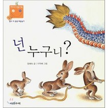 넌 누구니, 다섯수레